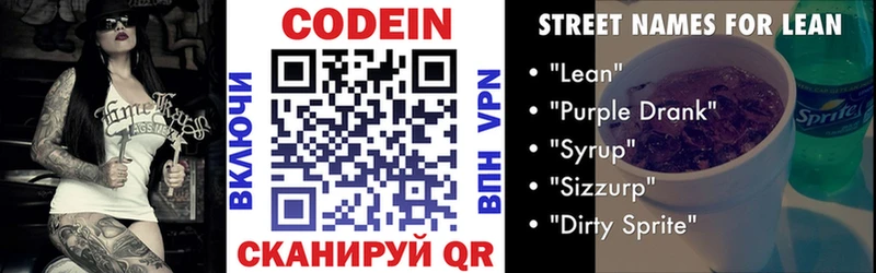 Codein напиток Lean (лин) Воронеж